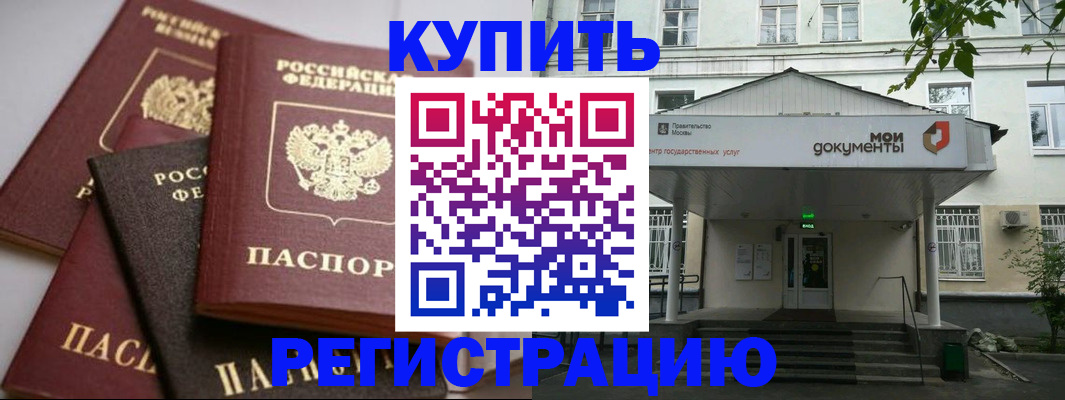 прописка в Кораблино