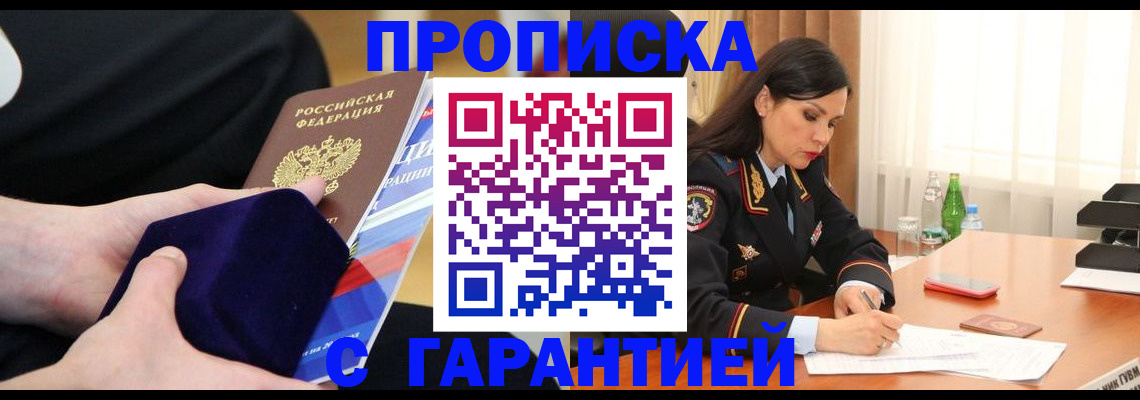 прописка в Кораблино