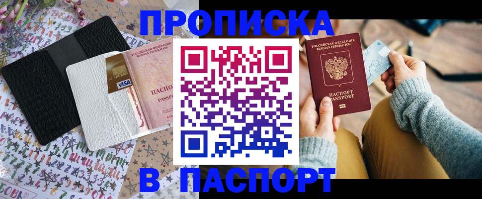 временная прописка в Кораблино